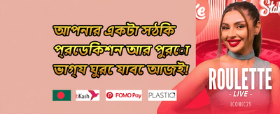 ১০০% ওয়েলকাম ম্যাচ বোনাস promotion