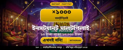 সেরা বোনাস অফার এখানে banner image