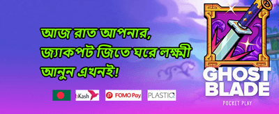 বন্ধুকে আমন্ত্রণ বোনাস 🤝 promotion